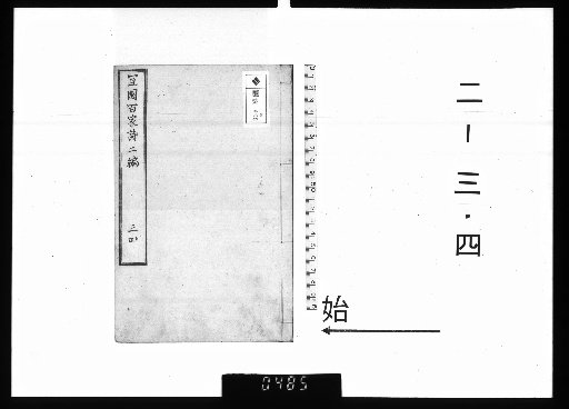 Gien Hyakka Shi, 20 Volumes, 2-3 & 4