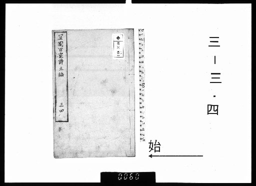 Gien Hyakka Shi, 20 Volumes, 3-3 & 4