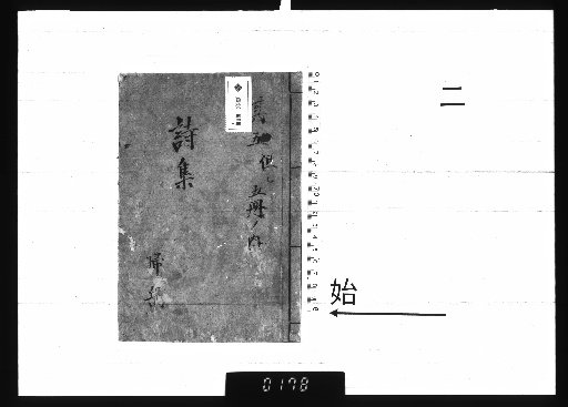 Kikai Shishobun, [2]