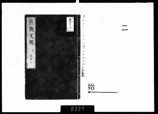 Wixiao Wenyan, 7 volumes [2]