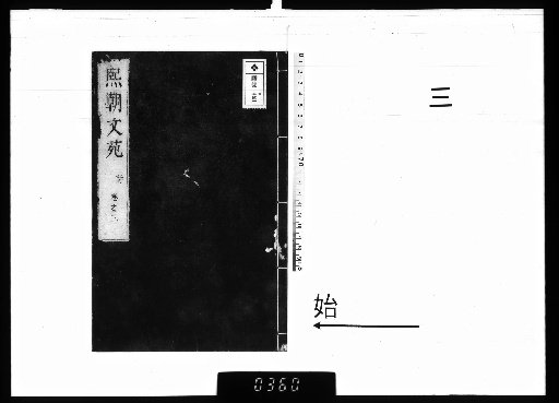 Wixiao Wenyan, 7 volumes [3]