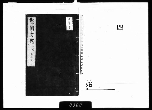 Wixiao Wenyan, 7 volumes [4]