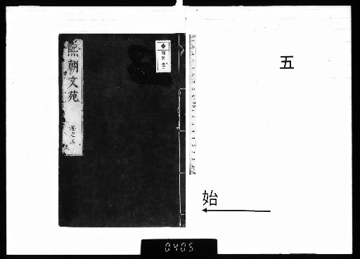 Wixiao Wenyan, 7 volumes [5]