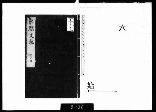Wixiao Wenyan, 7 volumes [6]
