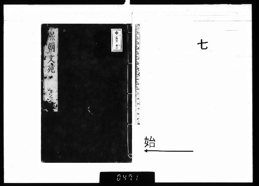 Wixiao Wenyan, 7 volumes [7]