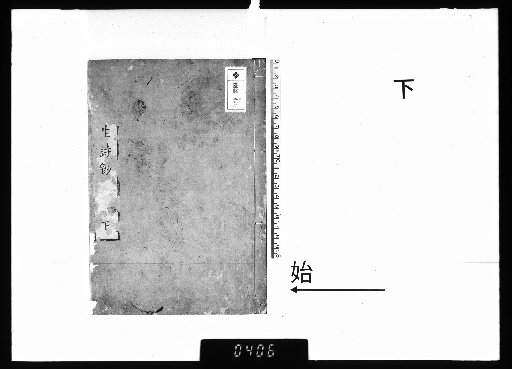 Poetic Anthology of Master Tachibana-an, 3 Volumes, Lower