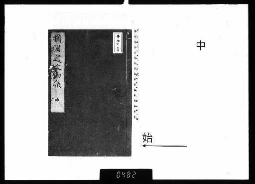Ju Yuan Yi Wen Shu Ji, 3 volumes, Middle
