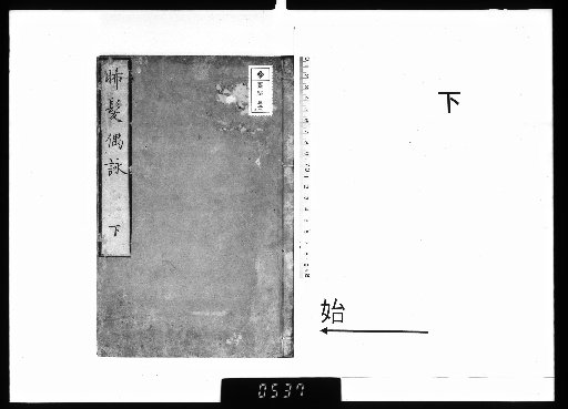 Xi Fa Ou Yong, 2 volumes, Lower