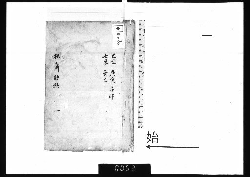 Gong Zhai Shi Gao, 1