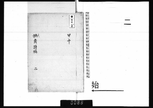 Gong Zhai Shi Gao, 2