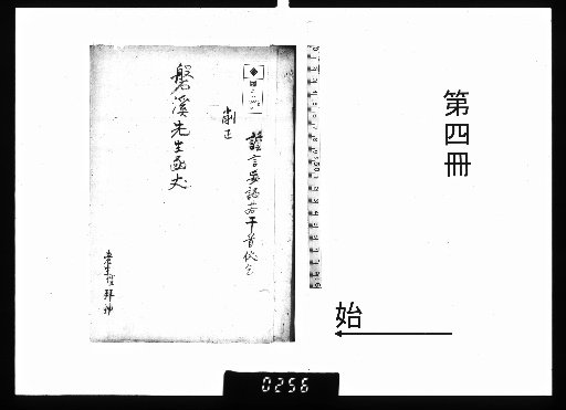 Qing Chuan Ai Dun Shi Gao, [4]