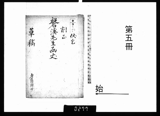 Qing Chuan Ai Dun Shi Gao, [5]