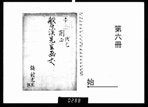 Qing Chuan Ai Dun Shi Gao, [6]