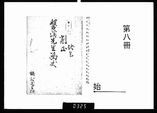 Qing Chuan Ai Dun Shi Gao, [8]