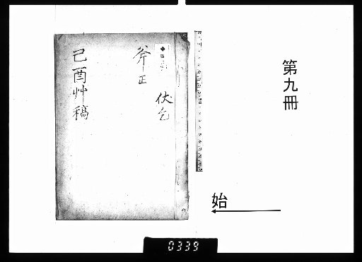 Qing Chuan Ai Dun Shi Gao, [9]