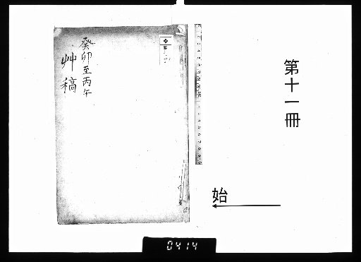 Qing Chuan Ai Dun Shi Gao, [11]