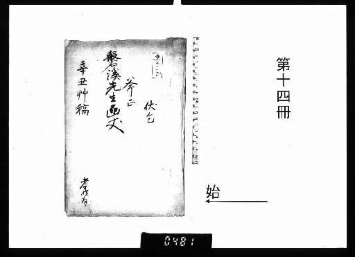 Seisen Aitō Shikō [14]