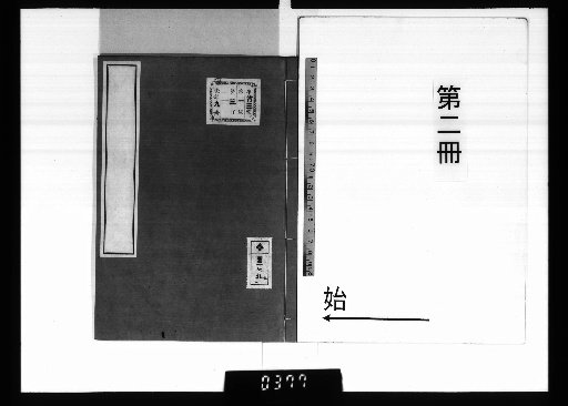 Seisen Aitō Shikō, 9 volumes [2]