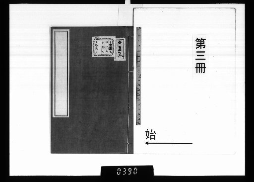 Seisen Aitō Shikō, 9 volumes [3]