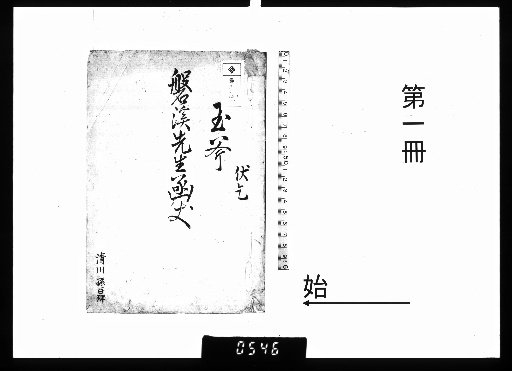 Seisen Shōken Shikō [1]