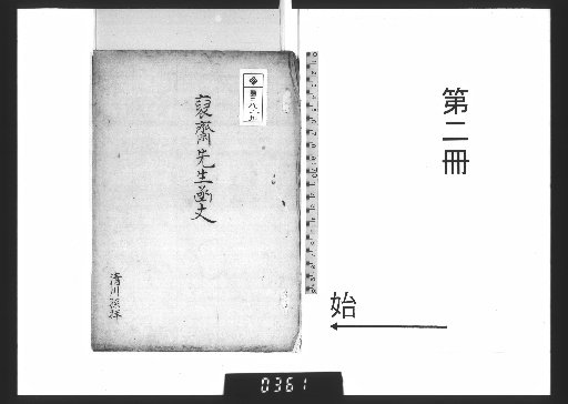 Seisen Son Shikō [2]