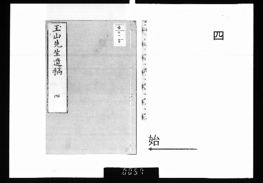 Gyokusan Ikō, 11 volumes [4]