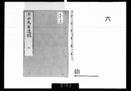 Gyokusan Ikō, 11 volumes [6]