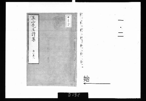 Gyokusan Shishū, 6 volumes, 1-2