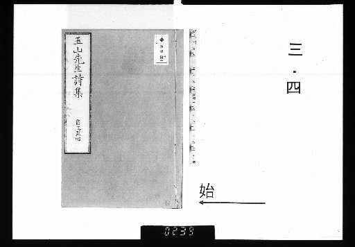 Gyokusan Shishū, 6 volumes, 3-4