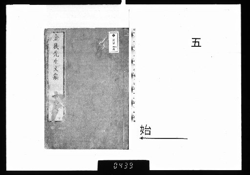 Kin'ga Sensei Jōyo Kō, 5