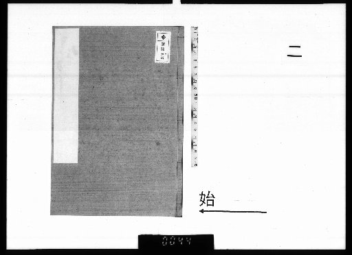Kinshūdan Shōchū, 3 volumes [2]