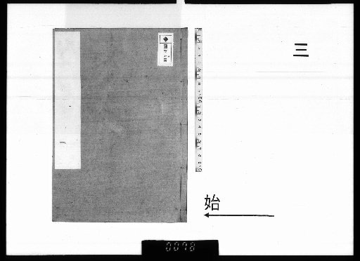 Kinshūdan Shōchū, 3 volumes [3]
