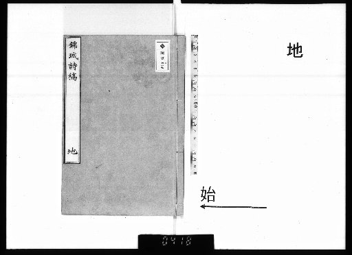 Kinjō Shikō, 3 volumes, Earth