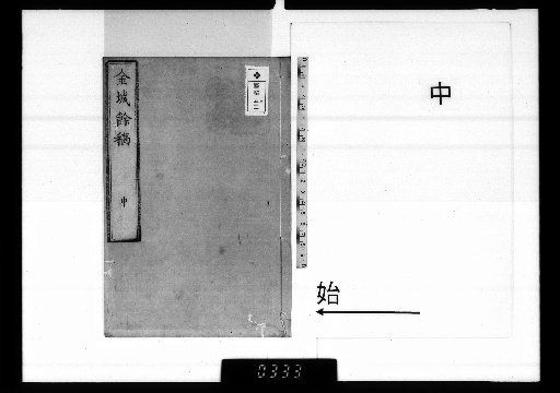Kinjō Yagō, 3 Volumes, Middle