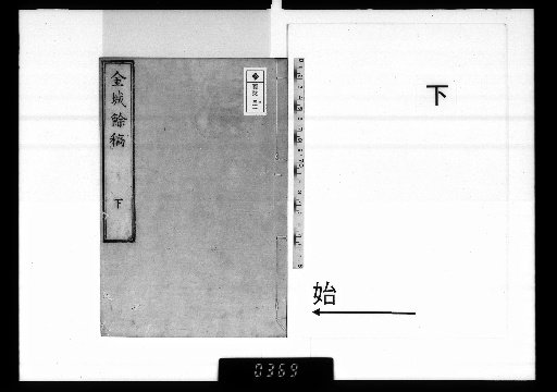 Kanjō Yagō, Vol. 3, Lower