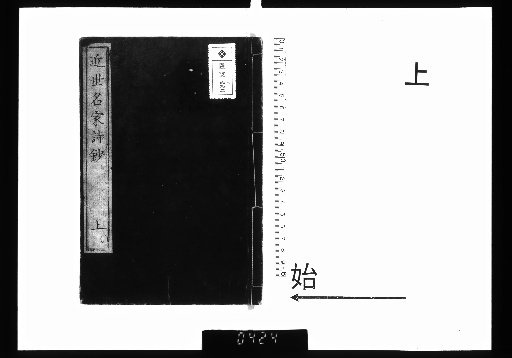 Kinsei Meika Shishō, 2 volumes, Upper