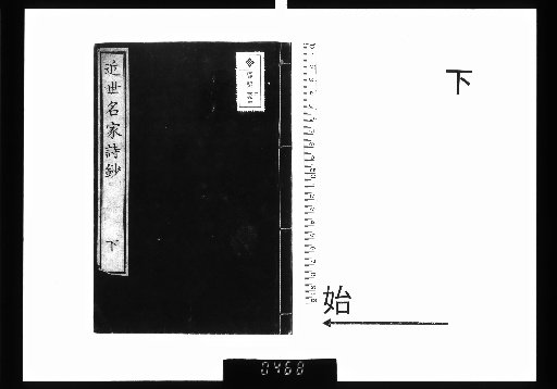 Kinsei Meika Shishō, 2 volumes, Lower