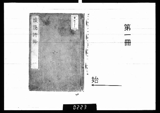 Kinshūshū, 6 volumes [1]