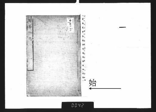 Collection of Poems by Kinpō, 8 volumes [1]