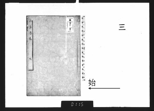 Collection of Poems by Kinpō, 8 volumes [3]