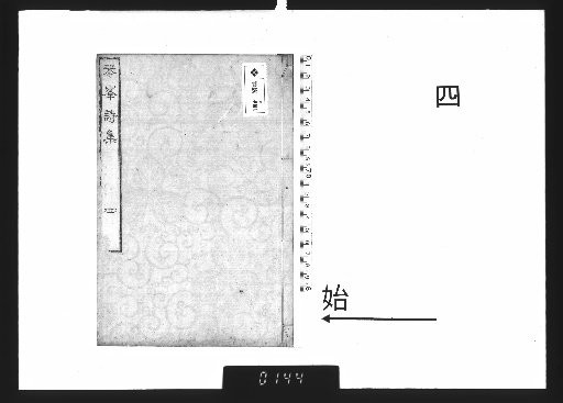 Collection of Poems by Kinpō, 8 volumes [4]