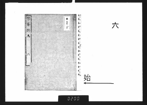 Collection of Poems by Kinpō, 8 volumes [6]
