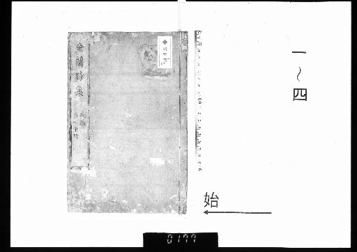First Collection of Golden Orchid Poems, 7 volumes 1–4