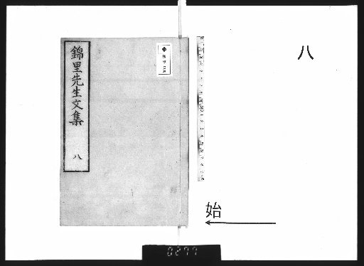 Collected Works of Kinri, 19 volumes [8]