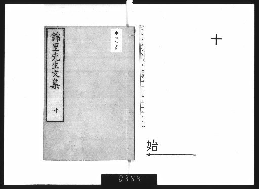 Collection of Essays by Kinri, 19 Volumes [10]