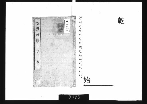 Poems of the Empty Green Pavilion, 2 volumes, Heaven