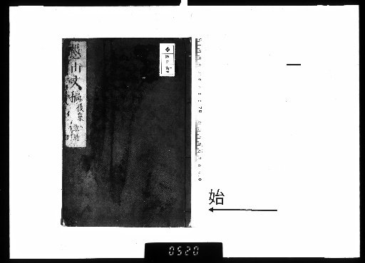 Writings of Gusan, 2 volumes [1]