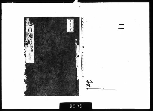 Writings of Gusan, 2 volumes [2]