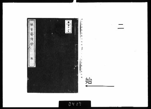 Poems and Prose of Kujūsai, 4 volumes [2]