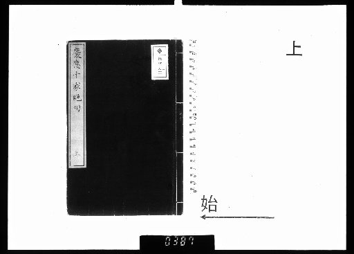 Keiō Jikka Zekku, 2 Volumes, Upper